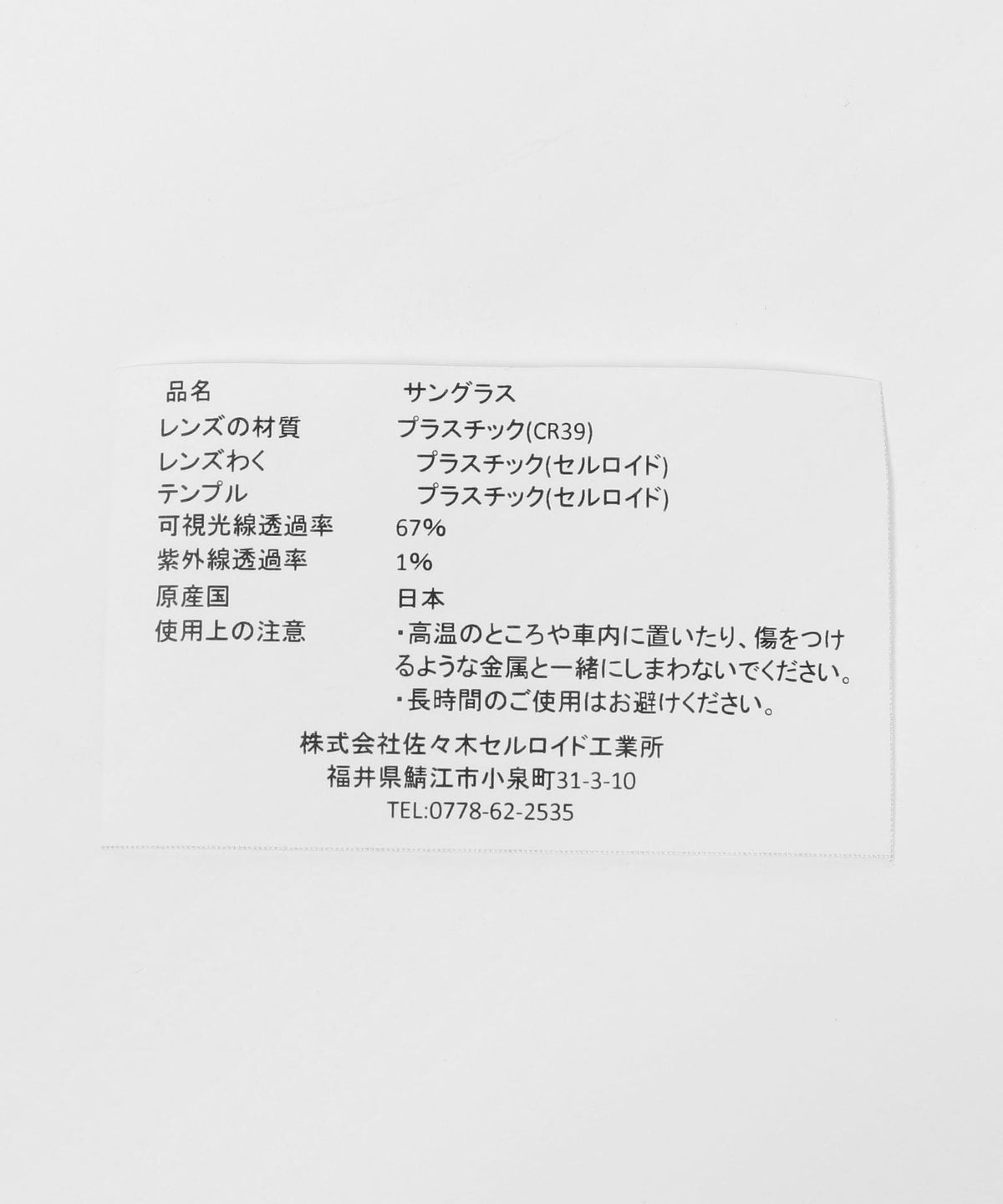 <Sasaki Celluloid> SSK cell-05/सनग्लास