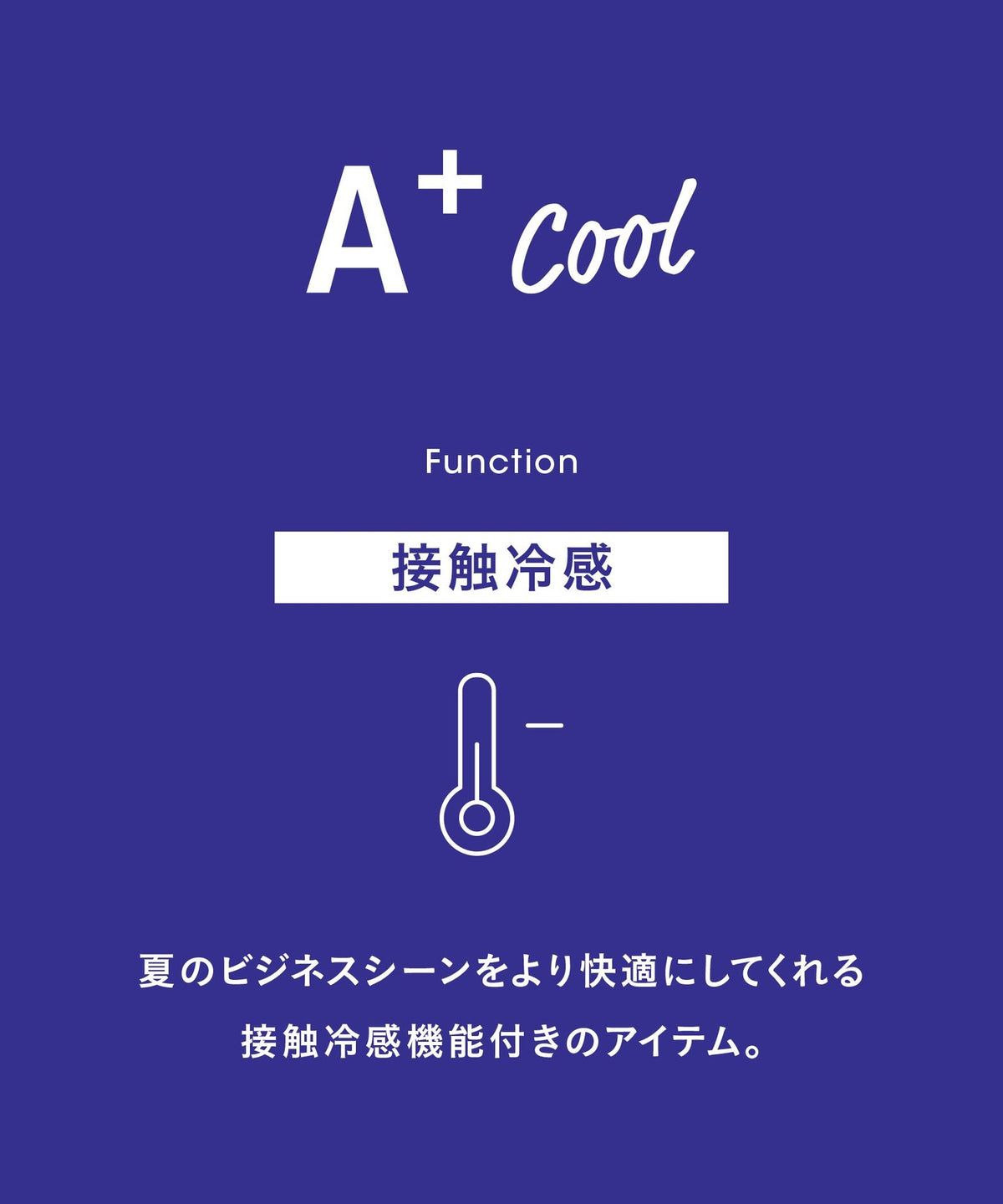 A+ COOL 聚酯纖維鳥眼標準款調節式無褶西裝褲 -可機洗・彈性・接觸涼感・吸濕快乾-